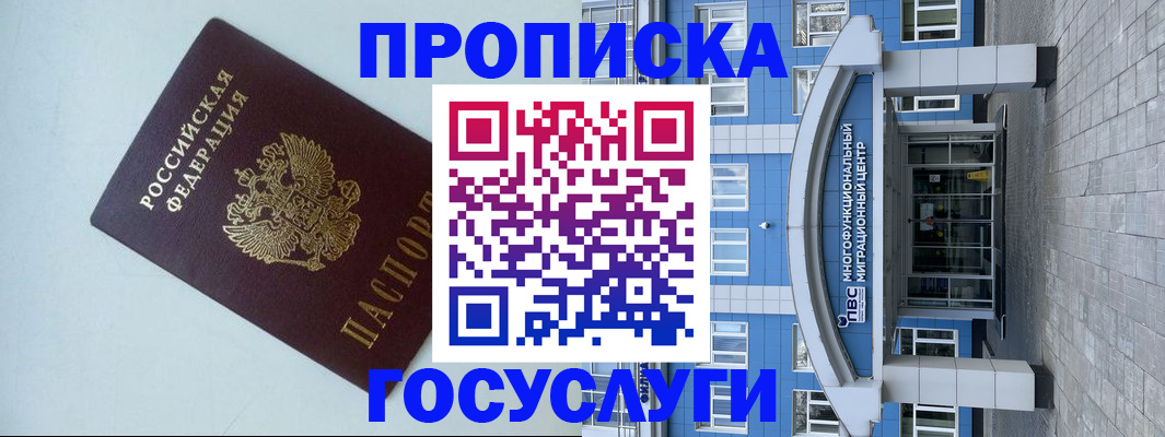 прописка для военкомата в Колпашево