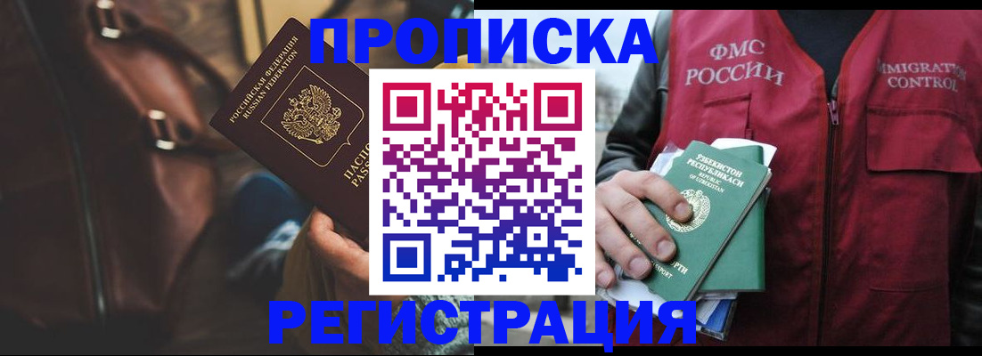 прописка ребенка в Колпашево