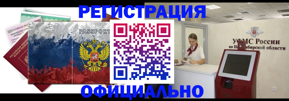 прописка для кредита в Колпашево